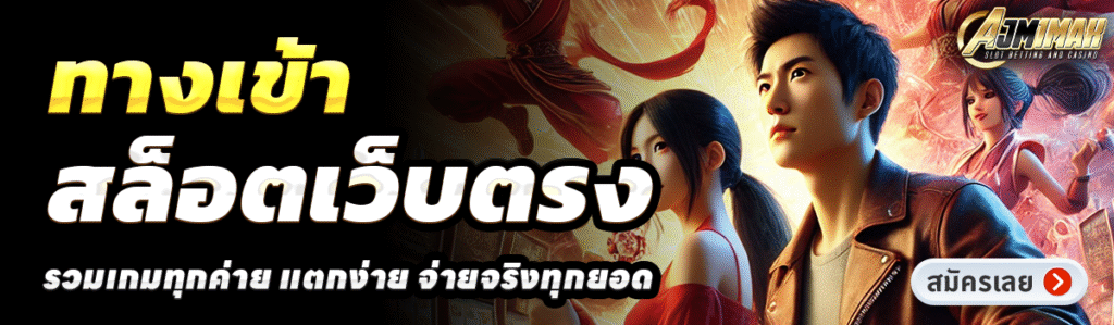 AJM1MAK-สล็อตเว็บตรง